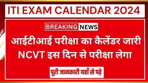 Iti Exam Calendar Ncvt