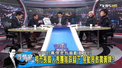 少康戰情室201503232343tvbs Dmdd Youtube