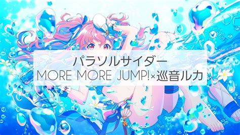 【プロセカ】パラソルサイダーfull歌詞付きパート分け【more More Jump】 Youtube