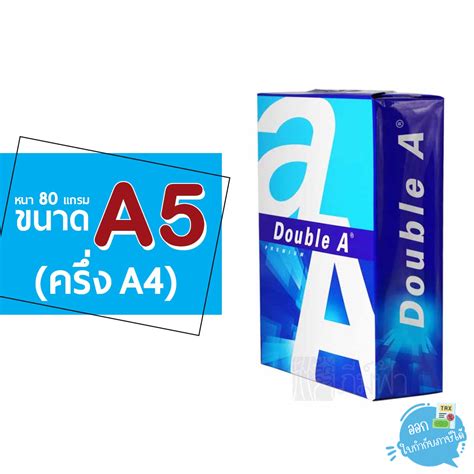 กระดาษ A4 80 แกรม 1 รม 500 แผน ถกทสด พรอมโปรโมชน ต ค 2024