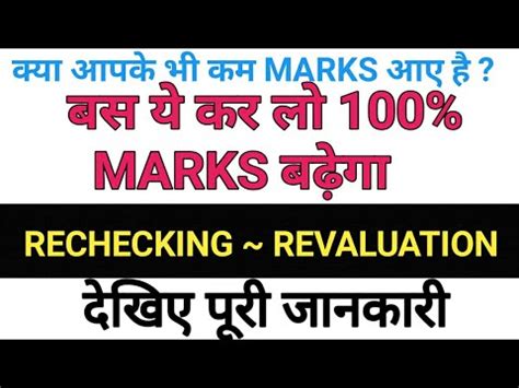 RECHECKING REVALUATION Rechecking Vs Revaluation Kese Karen