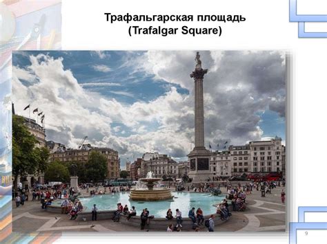 Достопримечательности Лондона Online Presentation