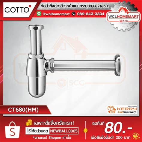 Cotto Ct680hm ท่อน้ำทิ้งอ่างล้างหน้าแบบกระปุกยาว 24 ซม Shopee Thailand