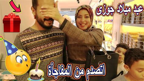 فاجأت جوزيفي عيد ميلادو🎁 شوفو ردة فعلوا 😱اتكسف Youtube