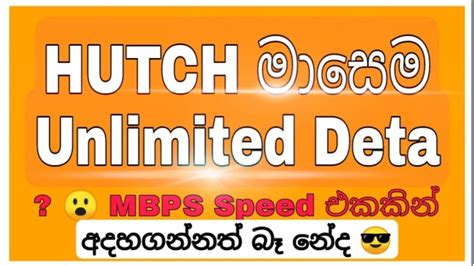 Hutch Unlimited Data Packages Sinhalaහච් ඇති තරම් ඩේටා Lkshanacademy