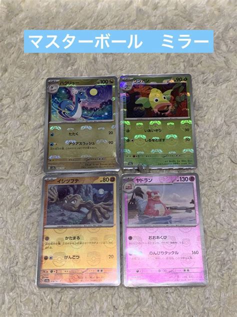 ポケモンカード 151 マスターボール ミラー ハクリュー ウツドン ヤドラン メルカリ