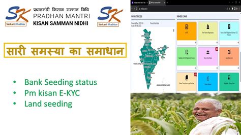 Pm Kisan Yojana Ekyc Problem Solve Land Seeding Problem Solve Bank