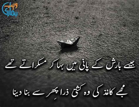 Rain Poetry Best Barish Shayari Quotes Sad And Romantic In Urdu And English