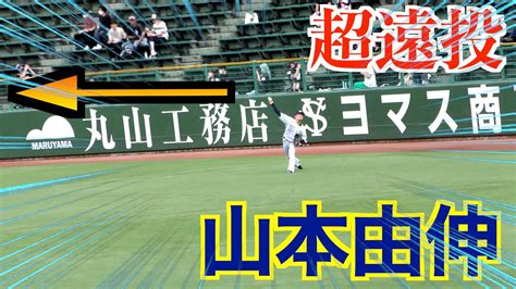 山本由伸投手オリックスバファローズブルペン前のルーティンから遠投 YouTube