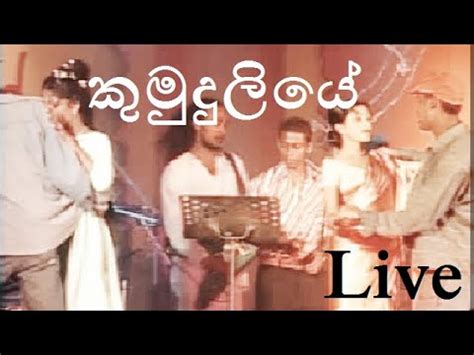 Kumuduliye Sanda Eliye With Lyrics Chamara Weerasinghe YouTube