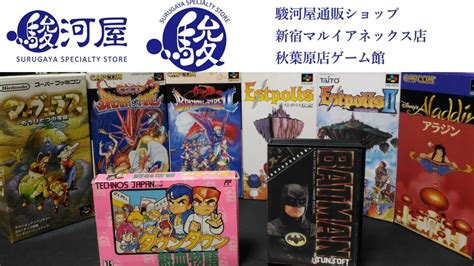 Retro games Surugaya Store purchase unboxing レトロゲーム 駿河屋店で購入したものを開封