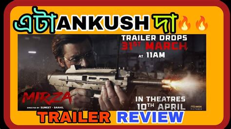 Mirza Trailer Review Ankush Hazra Oindrilla Koushik Ganguly