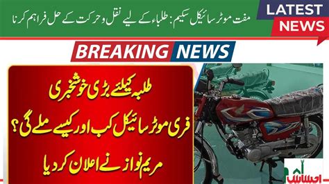 How To Apply For Bike Scheme Cm Punjab Bike Scheme E Bike