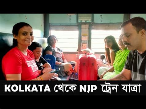 Kolkata To NJP Train Journey Kanchanjunga Express Vlog 02 YouTube