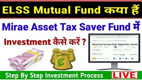 Elss Mutual Fund क्या है Mirae Asset Tax Saver Mutual Fund में Investment कैसे करें खुद से