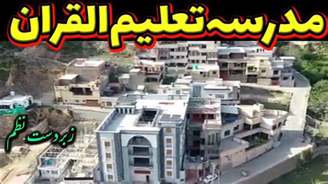 Madrasa Talimul Quran Swat Pashto Nazam New 2023 Video Muhammad Ilyas