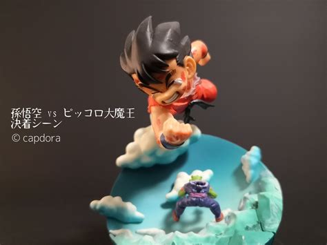 ドラゴンボールカプセル 孫悟空vsピッコロ大魔王