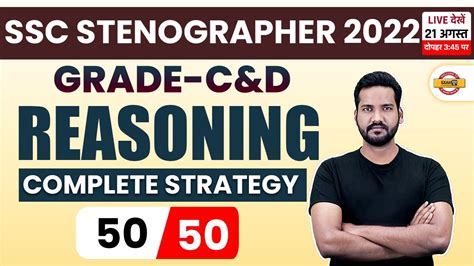 Ssc Stenographer 2022 Reasoning Complete Strategy Exampur Youtube