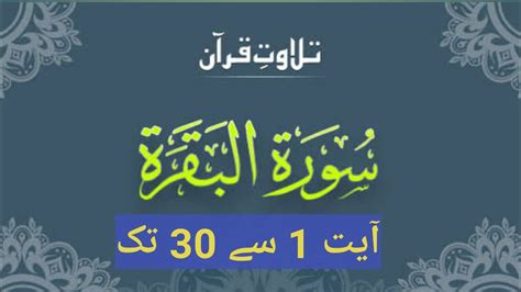 Surah Al Baqarah Full HD سورۃ البقرہ By Qari Mujeeb Ur Rahman