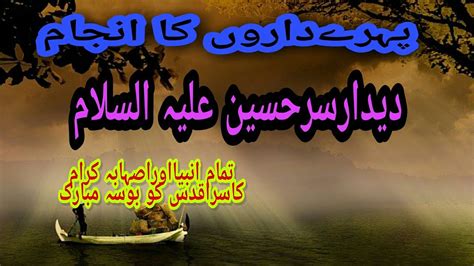 Hazrat Imam Hussein As Ka Sar Mubarik Yazeed K Darbar Main Waqia