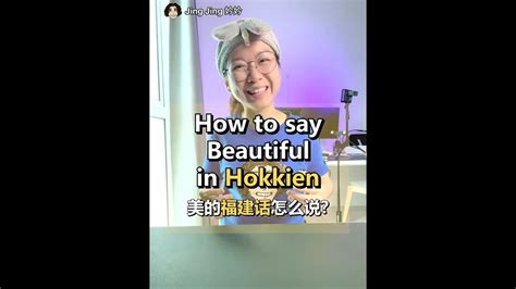 How To Say Beautiful In Hokkien 美的福建话怎么说 Ep15 Youtube