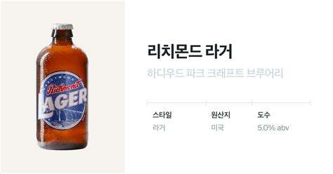 리치몬드 라거 유리병 355mlrichmond Lager 벨루가