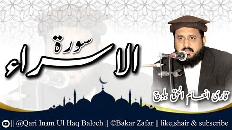 Surah Al Asrah Qari Inam Ul Haq Baloch Edit By Bakar Zafar YouTube