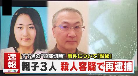 情報ライブ ミヤネ屋記事独自解説すすきの頭部切断殺人父親はヘリコプターペアレントの典型殺人容疑で親子3人再逮捕も黙秘続ける