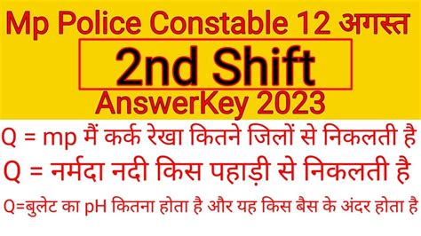 Mp Constable Exam Analysis Mp Constable August Nd Shift