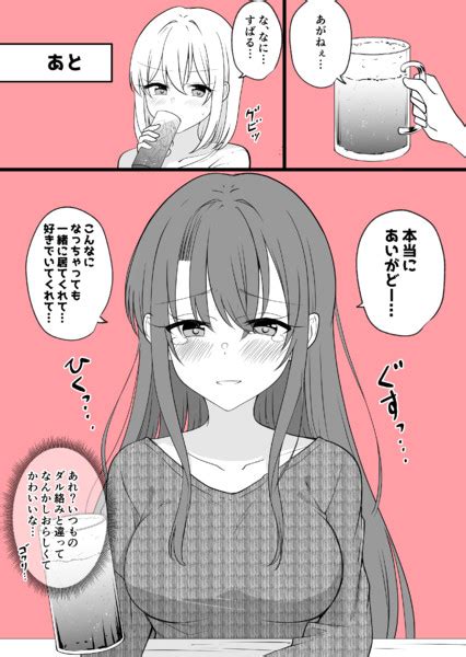 ある日彼氏が女の子になってしまったカップルの日常 おさけ② 季結ふゆき さんのイラスト ニコニコ静画 イラスト