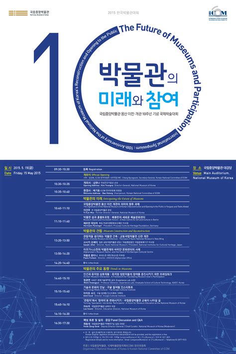 국립중앙박물관 용산 이전개관 10주년 기념 국제학술대회 안내 유관기관소식 auri 소식 소식 건축공간연구원