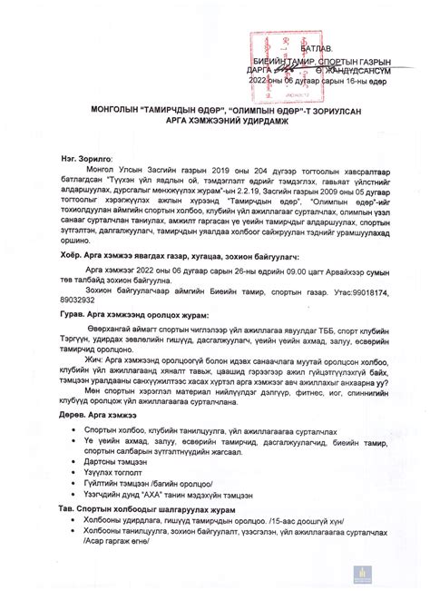 МОНГОЛЫН "ТАМИРЧДЫН ӨДӨР"-ИЙГ ТЭМДЭГЛЭН ӨНГӨРҮҮЛНЭ