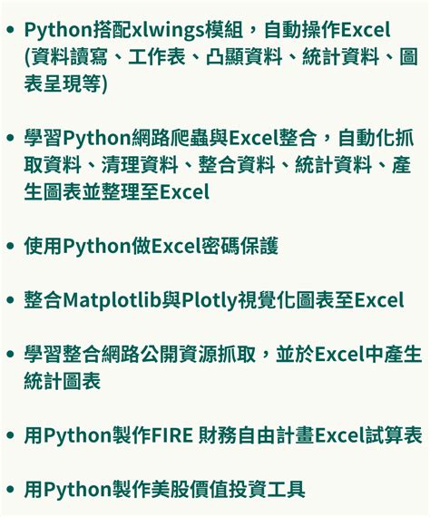 零基礎成為python金融數據分析師｜金融資訊爬蟲x視覺化應用 Mastertalks