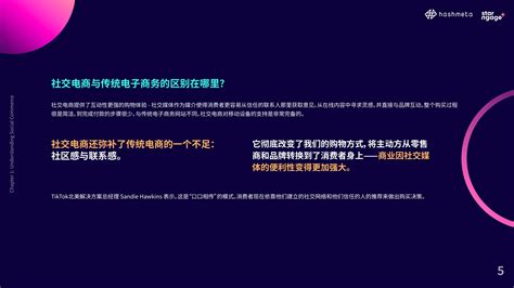 东南亚网红营销社交电商and网红经济pdf 电商运营 侠说·报告来了