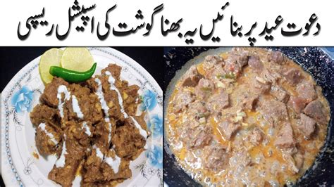 Bhuna Gosht Recipe Beef Easy Recipe Youtube