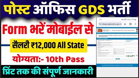 India Post Gds Online Form Kaise Bhare How To Fill India Post