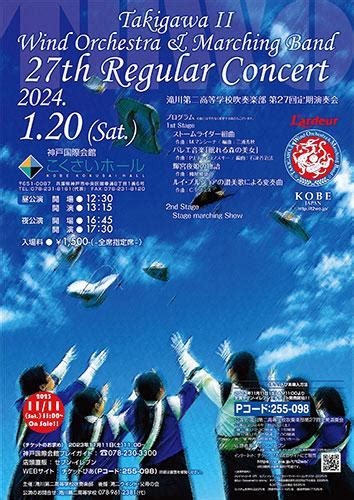 滝川第二高等学校吹奏楽部 第27回定期演奏会 チケットぴあ クラシック 吹奏楽のチケット購入・予約