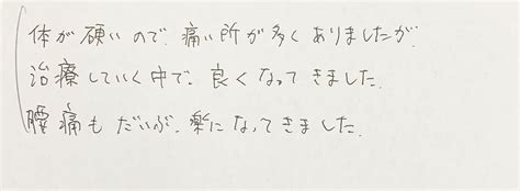 【患者さんの声】腰痛がだいぶ楽になってきました！！50代 男性 腰痛／ヘルニア 会社員 富士市にお住いのg様 かはな治療院