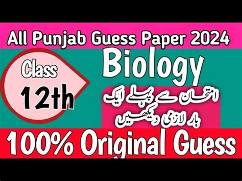 2nd Year Biology Guess Papers 2024 2nd Year Biology Guess Paper 2024