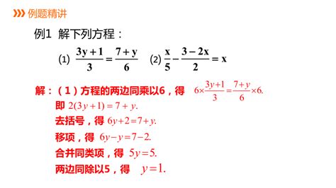 浙教版数学七年级上册：532 去分母解一元一次方程 同步新授课件共16张ppt 21世纪教育网