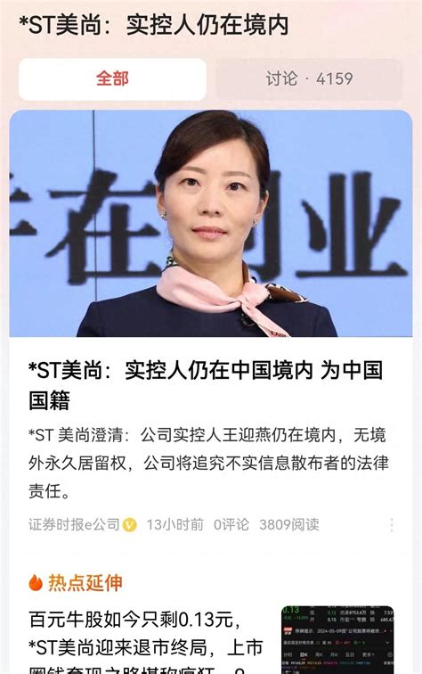 St美尚终退市，实控人出国传闻被澄清，后续会被追刑责吗？财富号东方财富网