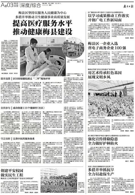 以人民健康為中心，梅州梅縣多措並舉推動衛生健康事業高質量發展 每日頭條