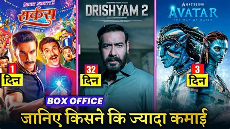 Avatar 2 Box Office Collection Day 3 Cirkus Advance Booking Drishyam