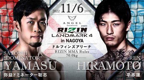 ANGEL CHAMPAGNE presents RIZIN LANDMARK 4 in NAGOYA 対戦カード見所解説 RIZIN