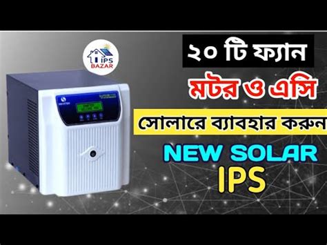 Smarten Solar Ips Smarten Va Mppt Solar Ips Price In Bangladesh