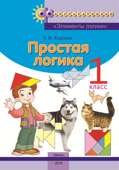 Математика Простая логика 1 класс ФЗ "Элементы логики"