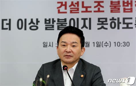 원희룡 건설노조 불법행위 국토부가 근절에 앞장 네이트 뉴스