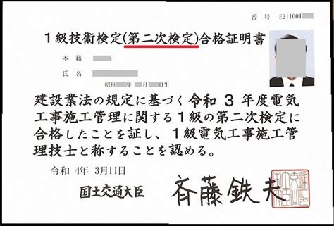 1級電気工事施工管理技士 合格証明書！ 技術士・50代サラリーマン の「スピリチュアル・スポット巡り」と 挑戦日記