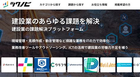 建設業界向け記事メディア『ツクノビマガジン』さまの記事監修を行いました ローカル行政書士事務所