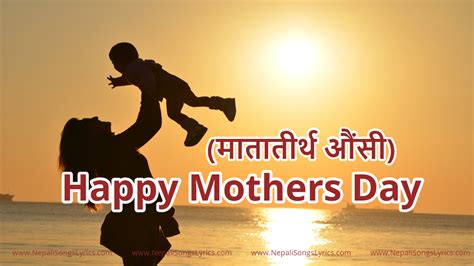 Mothers Day Quotes In Nepali Wishes Status